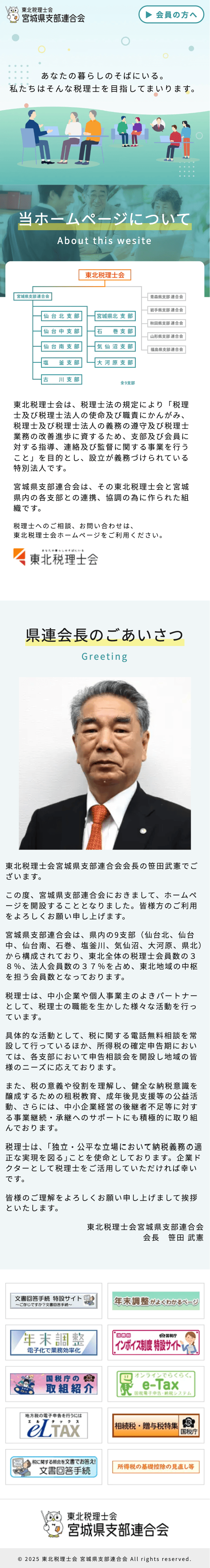 東北税理士会宮城県支部連合会