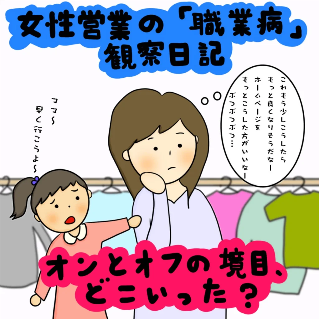 もはや現代の女戦士!? 女性営業の「職業病」観察日記|株式会社アイウェイヴらくがきコラム