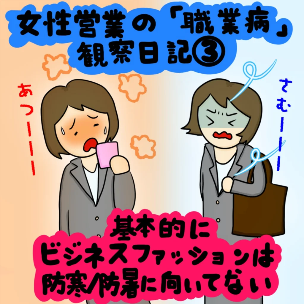 もはや現代の女戦士!? 女性営業の「職業病」観察日記|株式会社アイウェイヴらくがきコラム