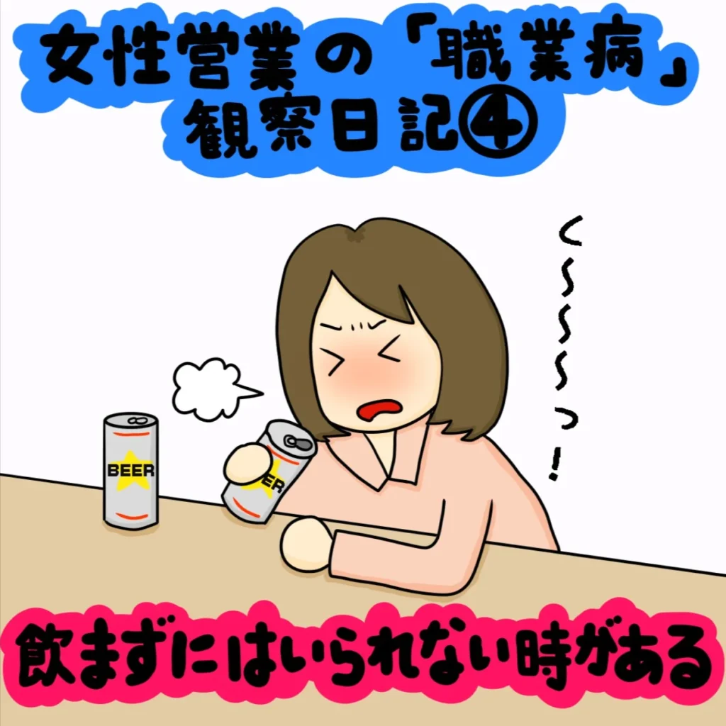 もはや現代の女戦士!? 女性営業の「職業病」観察日記|株式会社アイウェイヴらくがきコラム