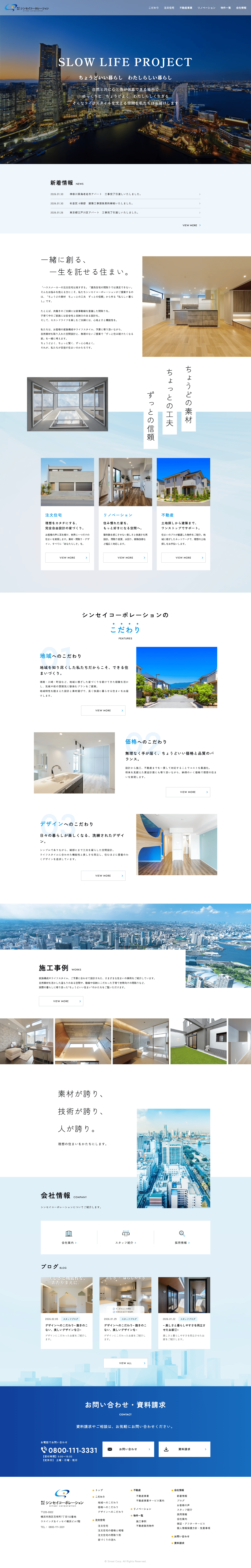 シンセイコーポレーション