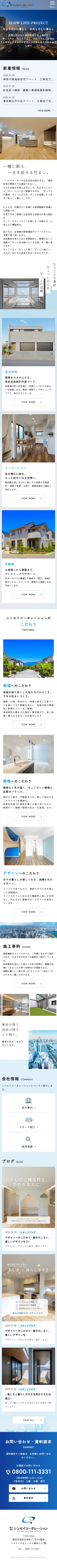 シンセイコーポレーション