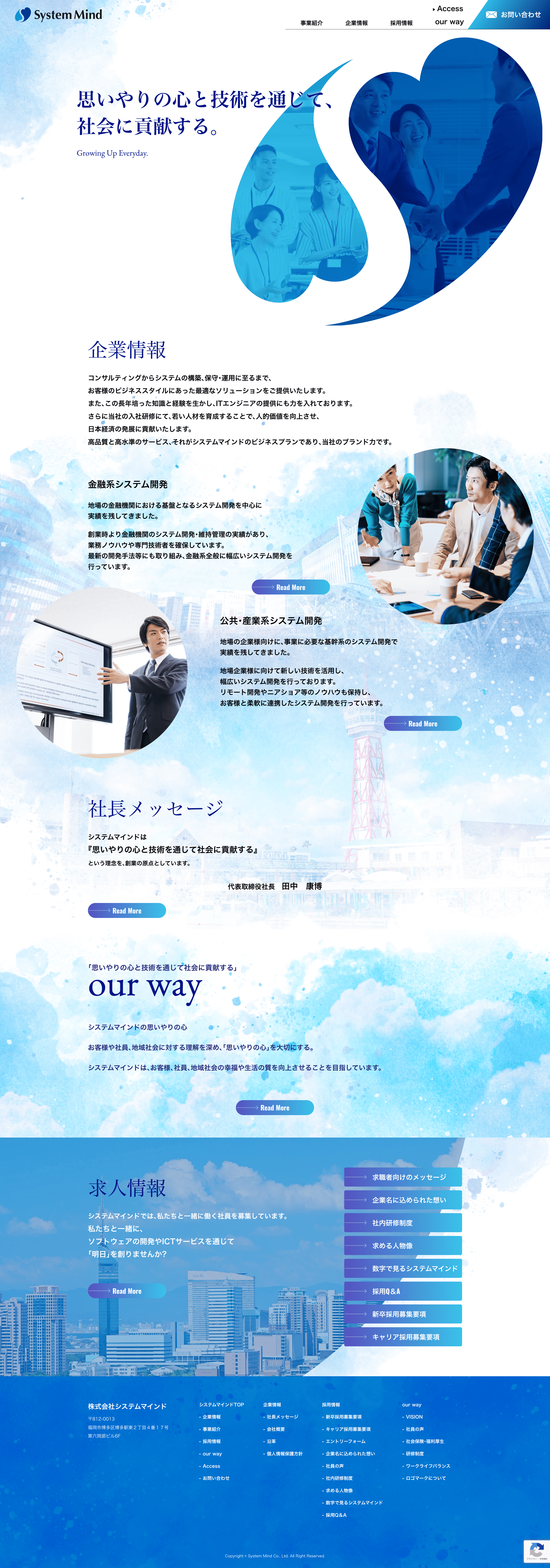 株式会社システムマインド