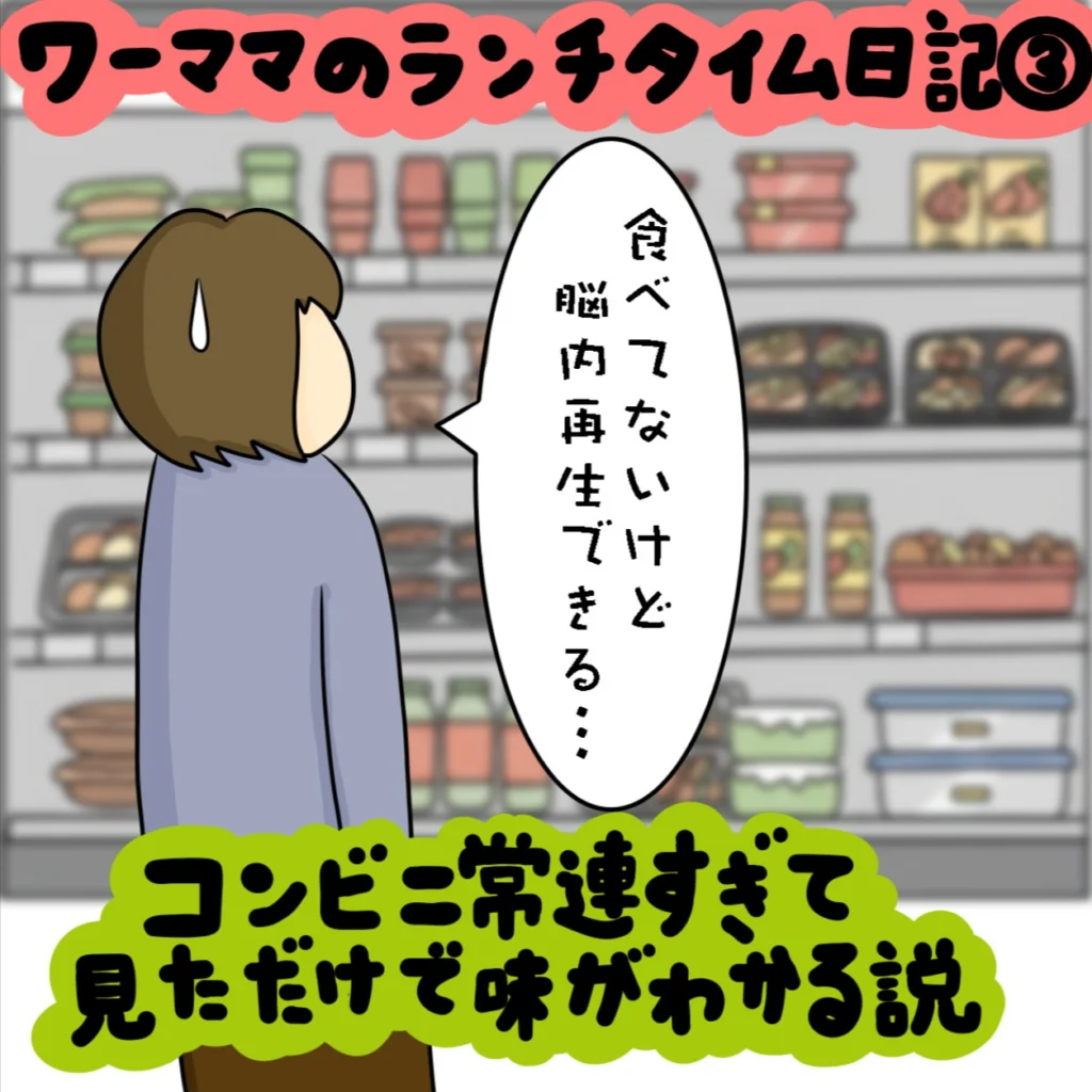 聖域なき60分一本勝負！ ワーママのランチタイム日記｜株式会社アイウェイヴらくがきコラム