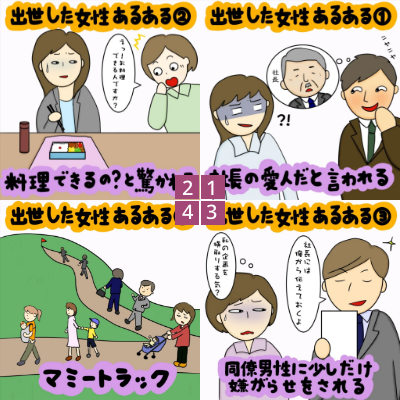 昇進した途端に〇〇！？ 出世した女性あるある｜株式会社アイウェイヴらくがきコラム