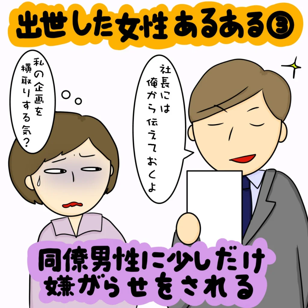 昇進した途端に〇〇！？ 出世した女性あるある｜株式会社アイウェイヴらくがきコラム