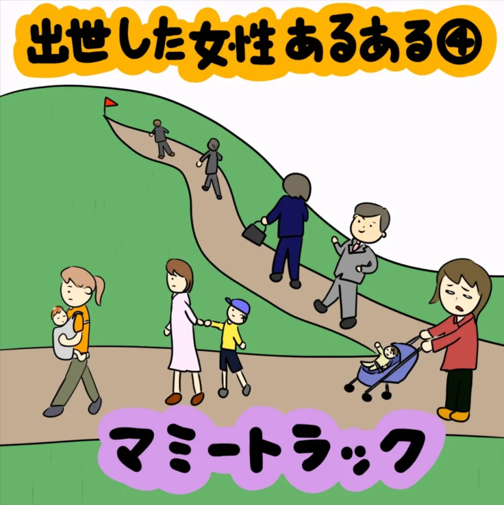 昇進した途端に〇〇！？ 出世した女性あるある｜株式会社アイウェイヴらくがきコラム